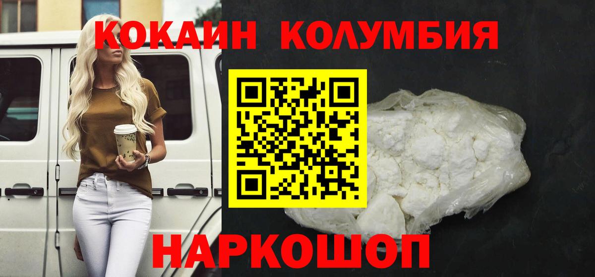 Кокаин Columbia  Вход с VPN  Кокаин  Лениногорск  Cocaine VHQ 