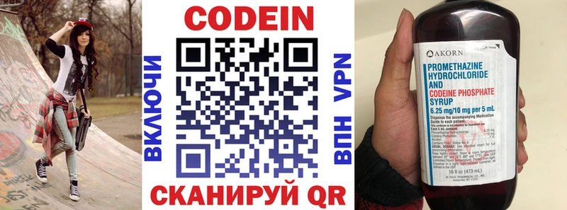 Codein напиток Lean (лин) Лениногорск