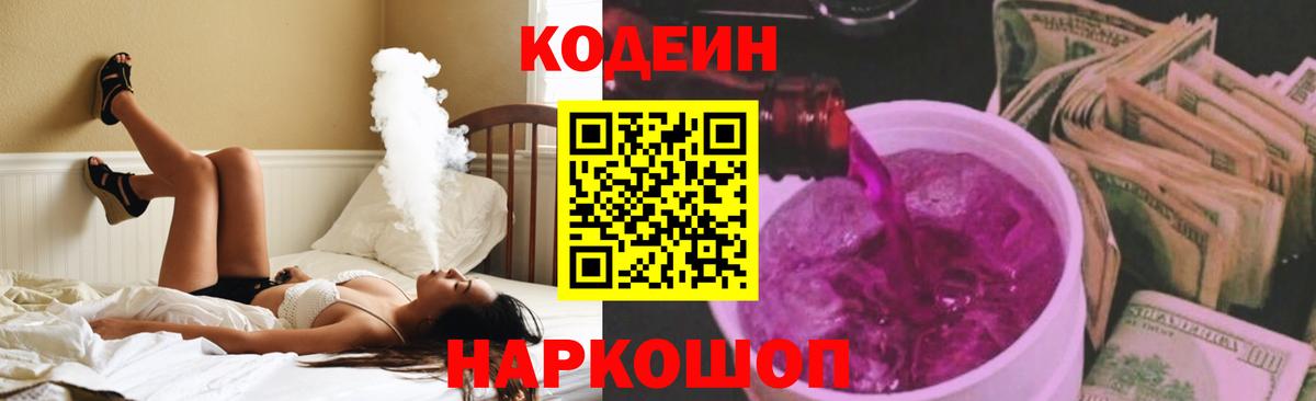 Кодеин Purple Drank  Кодеиновый сироп Lean напиток Lean (лин)  Лениногорск  Вход с VPN 