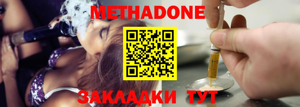 МЕТАДОН methadone  Вход с VPN  Лениногорск  МЕТАДОН кристалл 